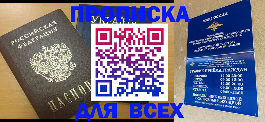 прописка для школы в Димитровграде