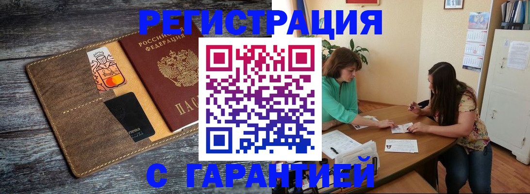 прописка ребенка в Димитровграде