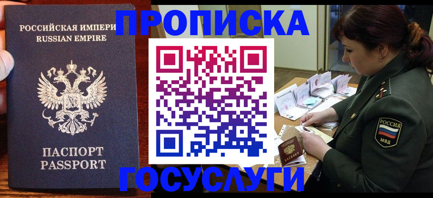 прописка в квартире в Димитровграде