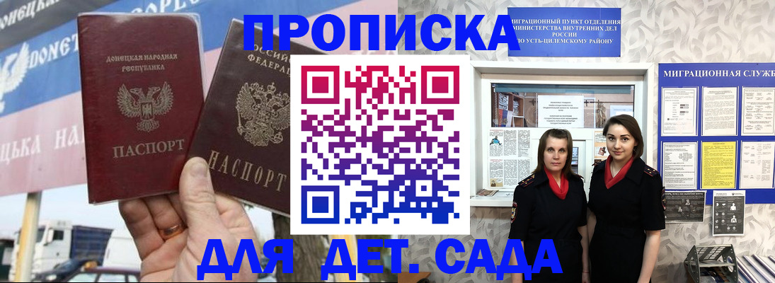 временная регистрация для школы в Димитровграде